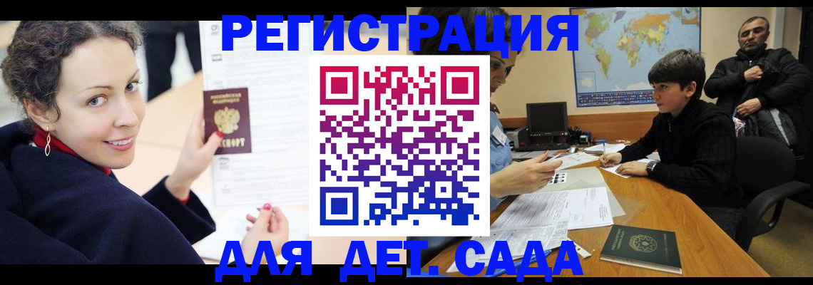 прописка штамп в Братске