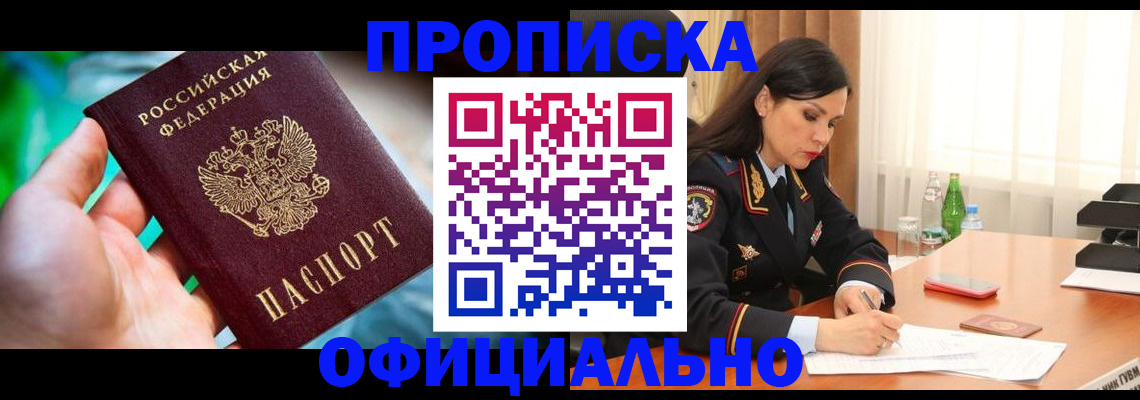 прописка паспорт в Братске