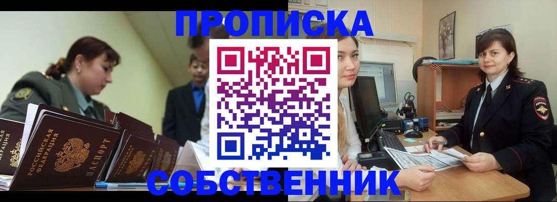 временная регистрация недорого в Братске