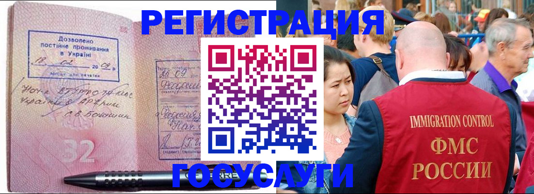 временная регистрация в Братске