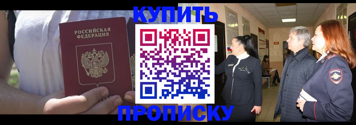 временная регистрация надежно в Братске