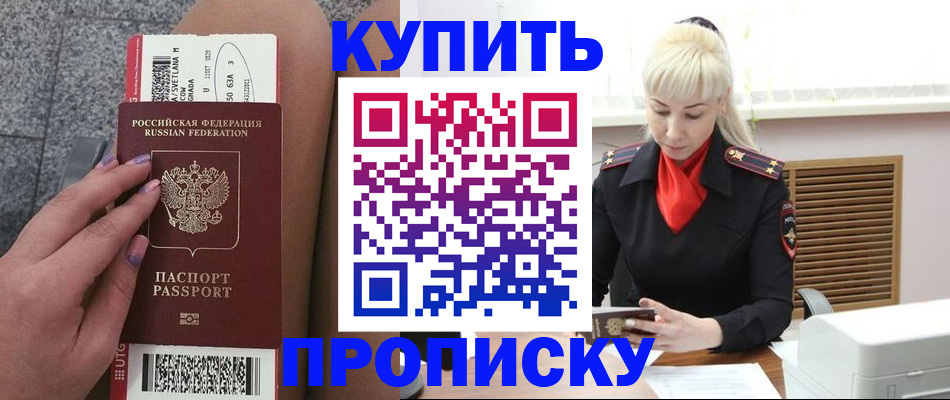 временная регистрация надежно в Братске