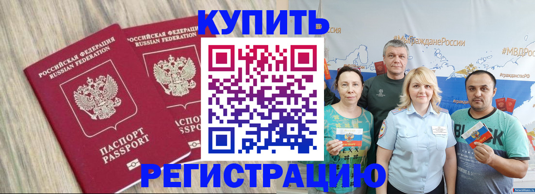 прописка для школы в Братске