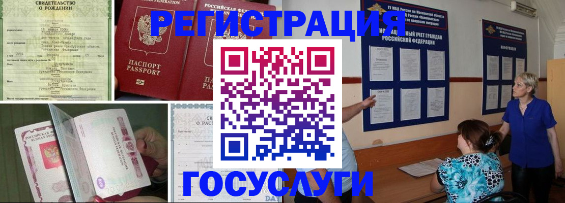 временная регистрация в Братске